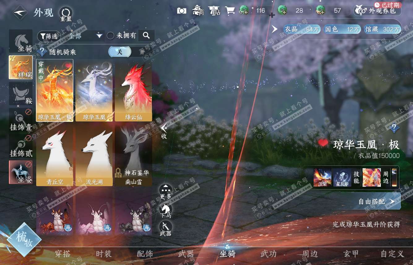 NSH315585逆水寒手游账号详情图16 NSH315585逆水寒手游账号详情图16