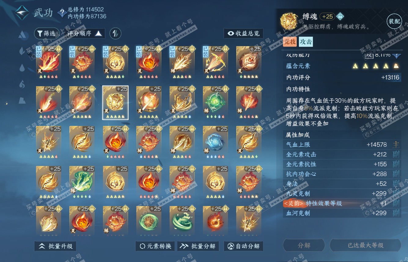 NSH315585逆水寒手游账号详情图33 NSH315585逆水寒手游账号详情图33