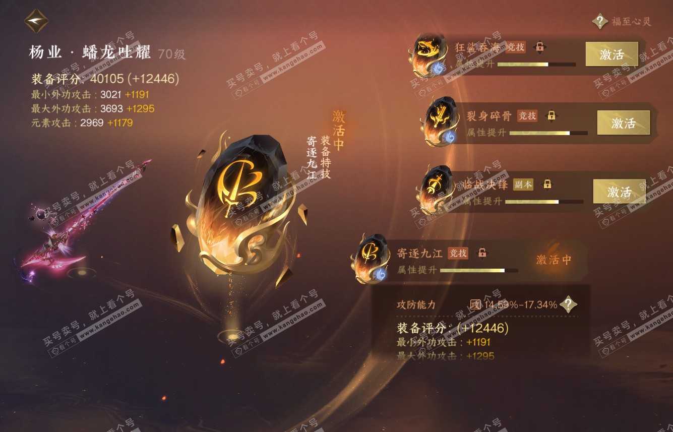 NSH315585逆水寒手游账号详情图40 NSH315585逆水寒手游账号详情图40