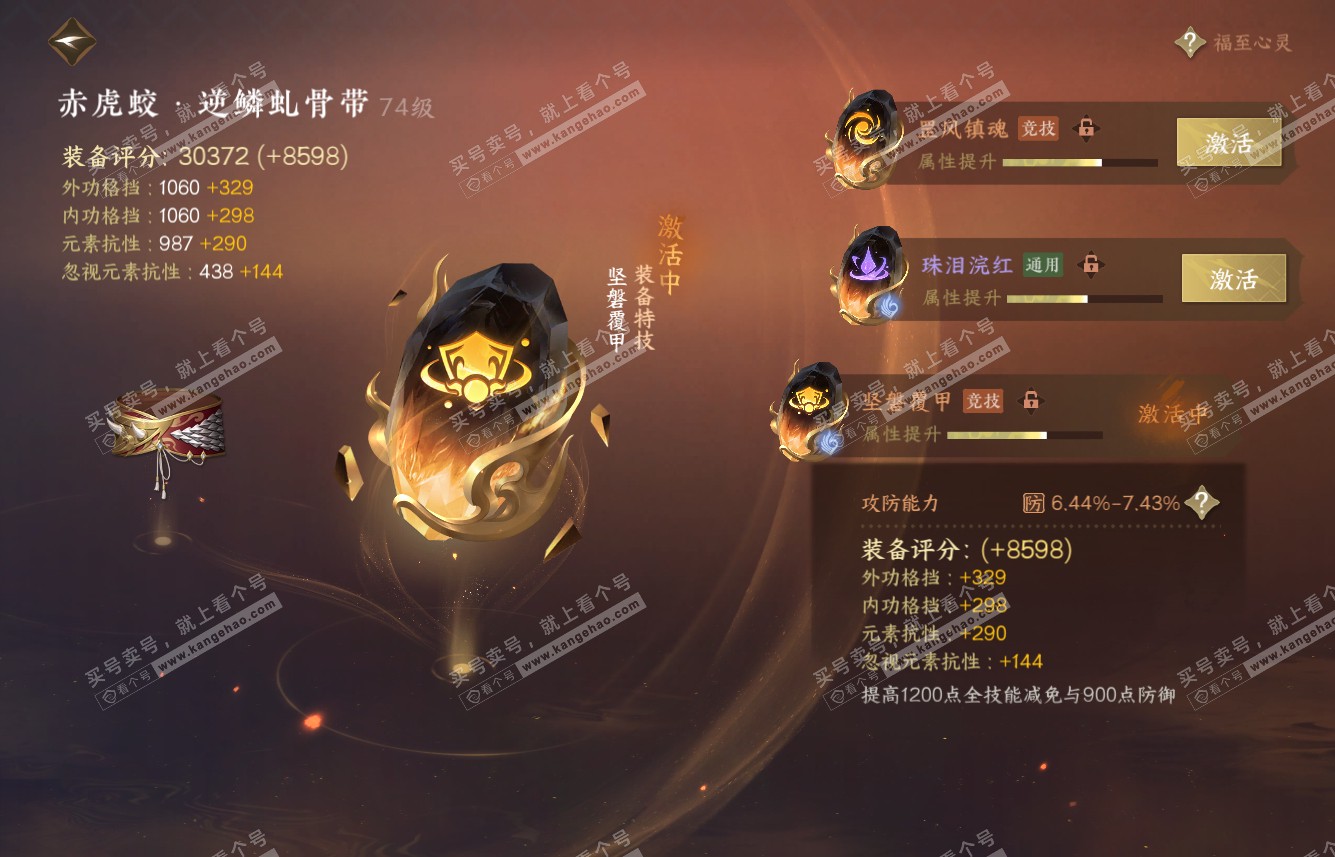 NSH315585逆水寒手游账号详情图43 NSH315585逆水寒手游账号详情图43