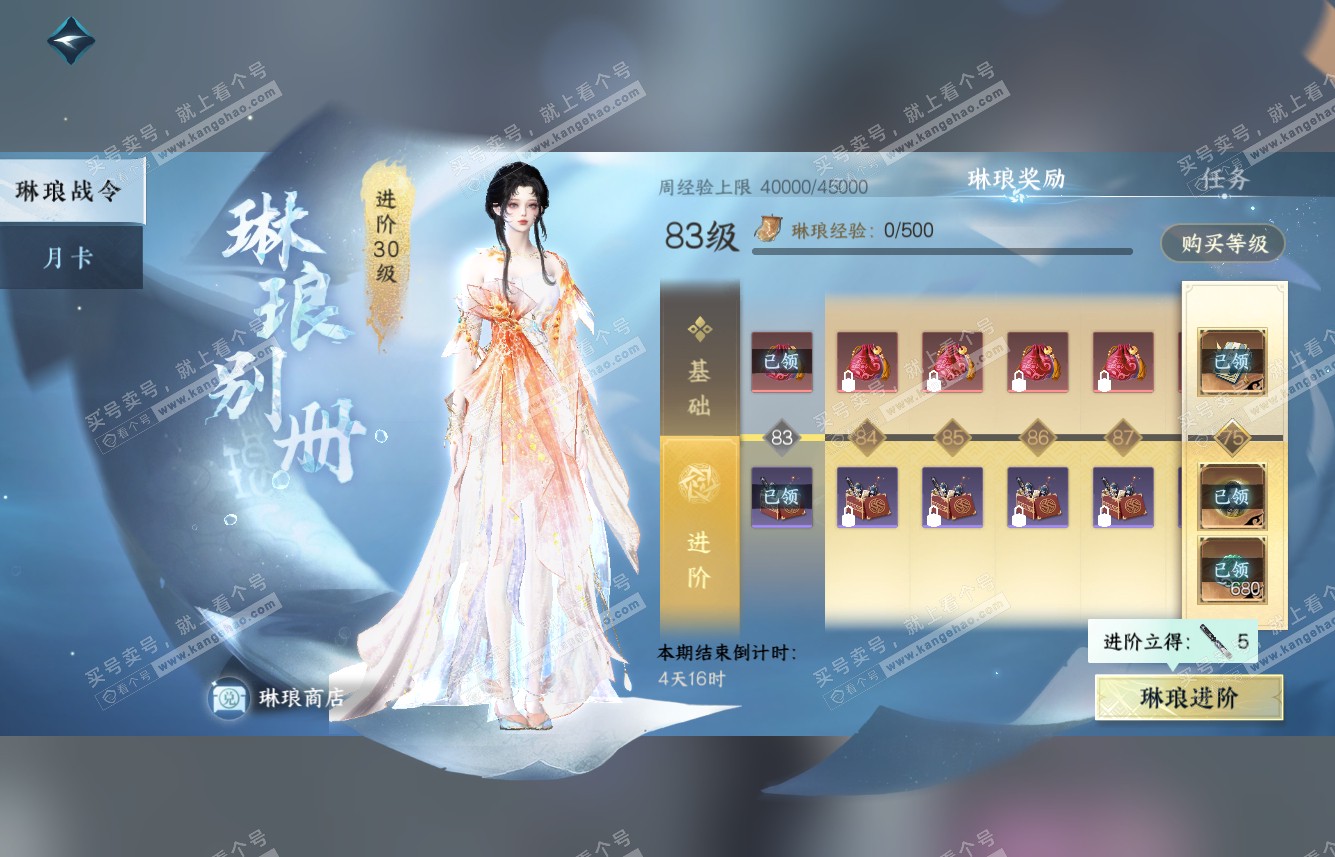 NSH315585逆水寒手游账号详情图49 NSH315585逆水寒手游账号详情图49