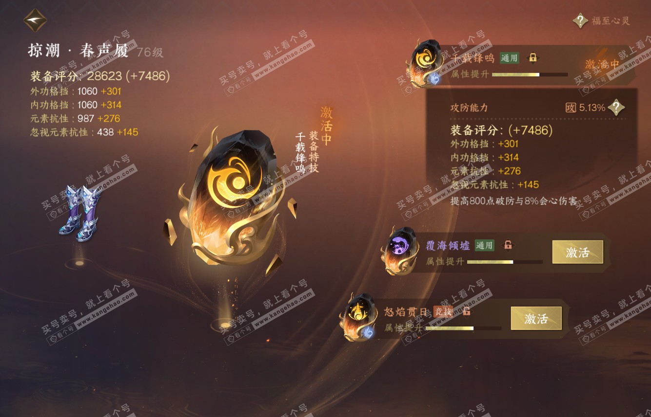 NSH315585逆水寒手游账号详情图44 NSH315585逆水寒手游账号详情图44