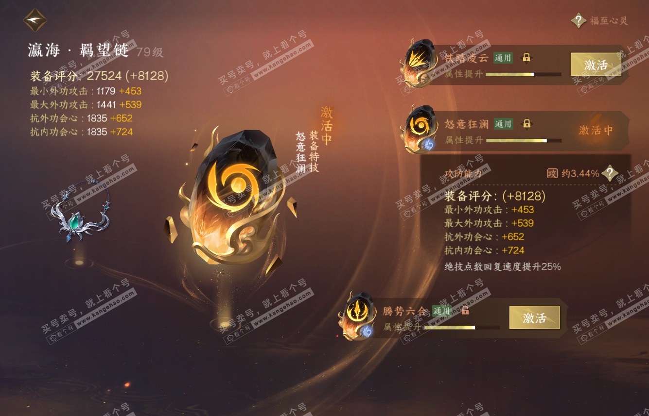 NSH315585逆水寒手游账号详情图45 NSH315585逆水寒手游账号详情图45