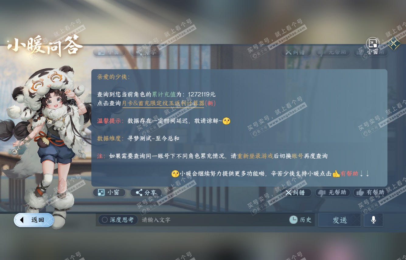 NSH315585逆水寒手游账号详情图50 NSH315585逆水寒手游账号详情图50