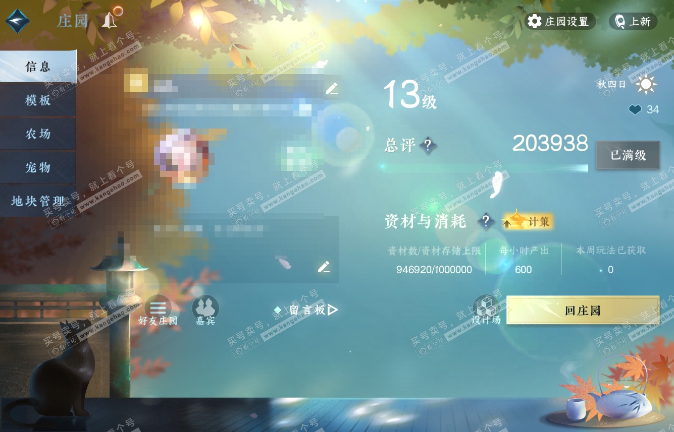 NSH315585逆水寒手游账号详情图48 NSH315585逆水寒手游账号详情图48