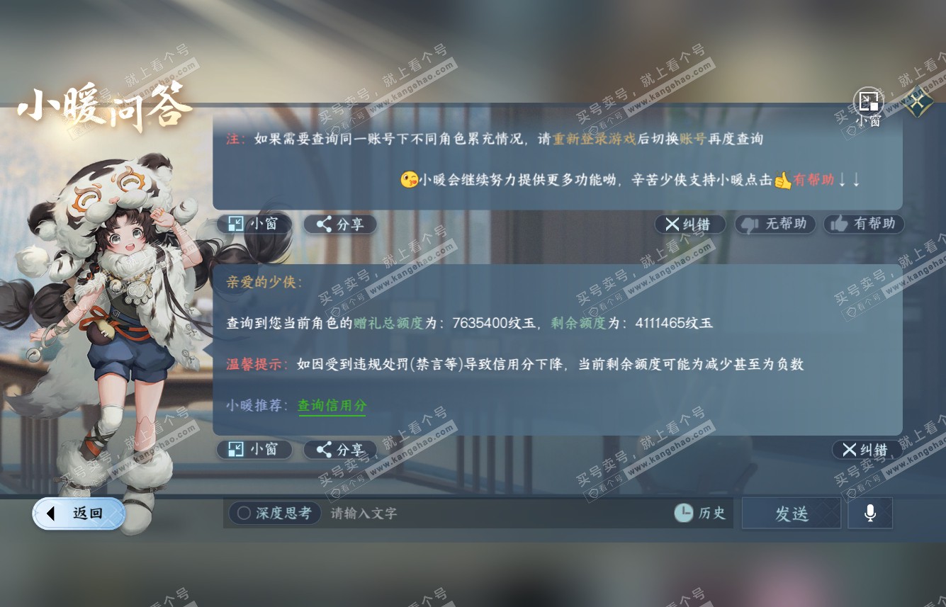 NSH315585逆水寒手游账号详情图51 NSH315585逆水寒手游账号详情图51