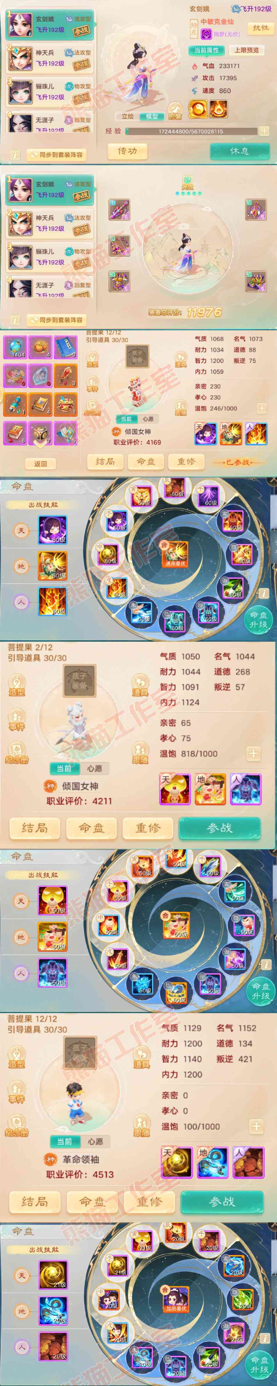 65926大话西游账号详情图12 65926大话西游账号详情图12