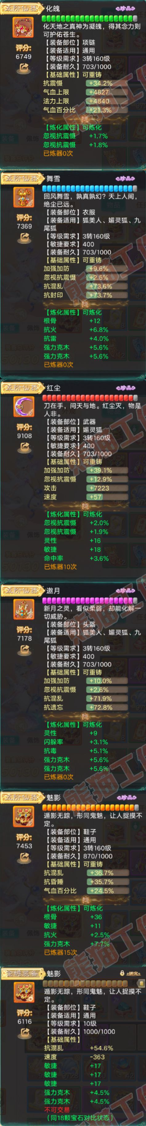 65926大话西游账号详情图4 65926大话西游账号详情图4