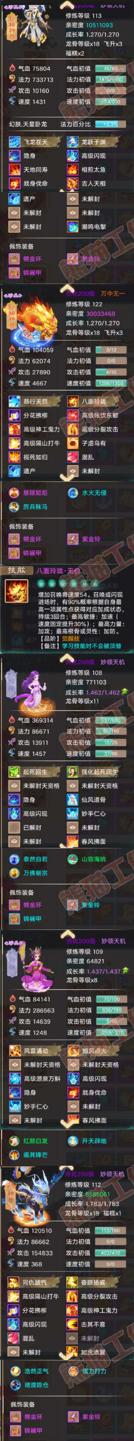 83231大话西游账号详情图6 83231大话西游账号详情图6