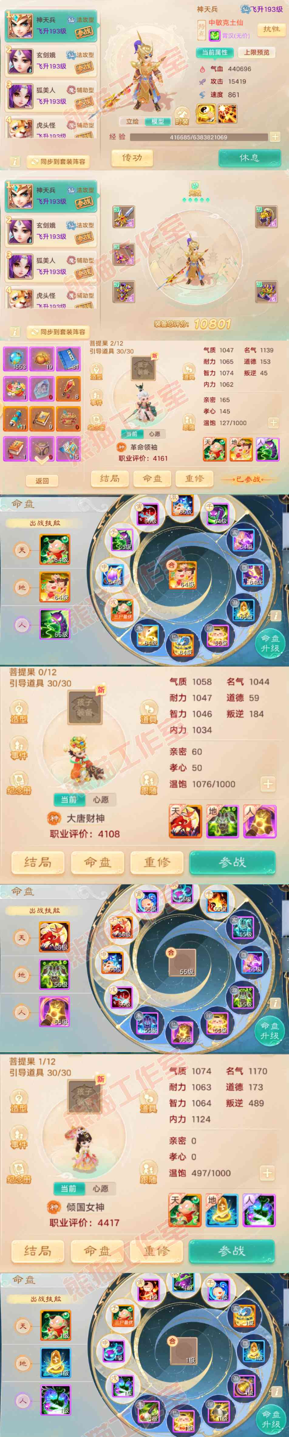 83231大话西游账号详情图11 83231大话西游账号详情图11