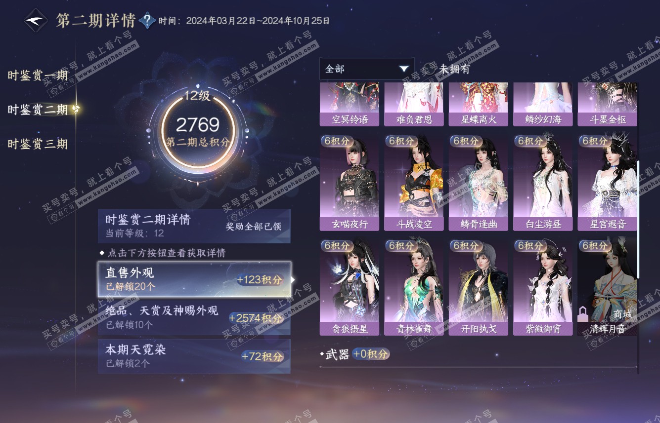 NSH315587逆水寒手游账号详情图26 NSH315587逆水寒手游账号详情图26