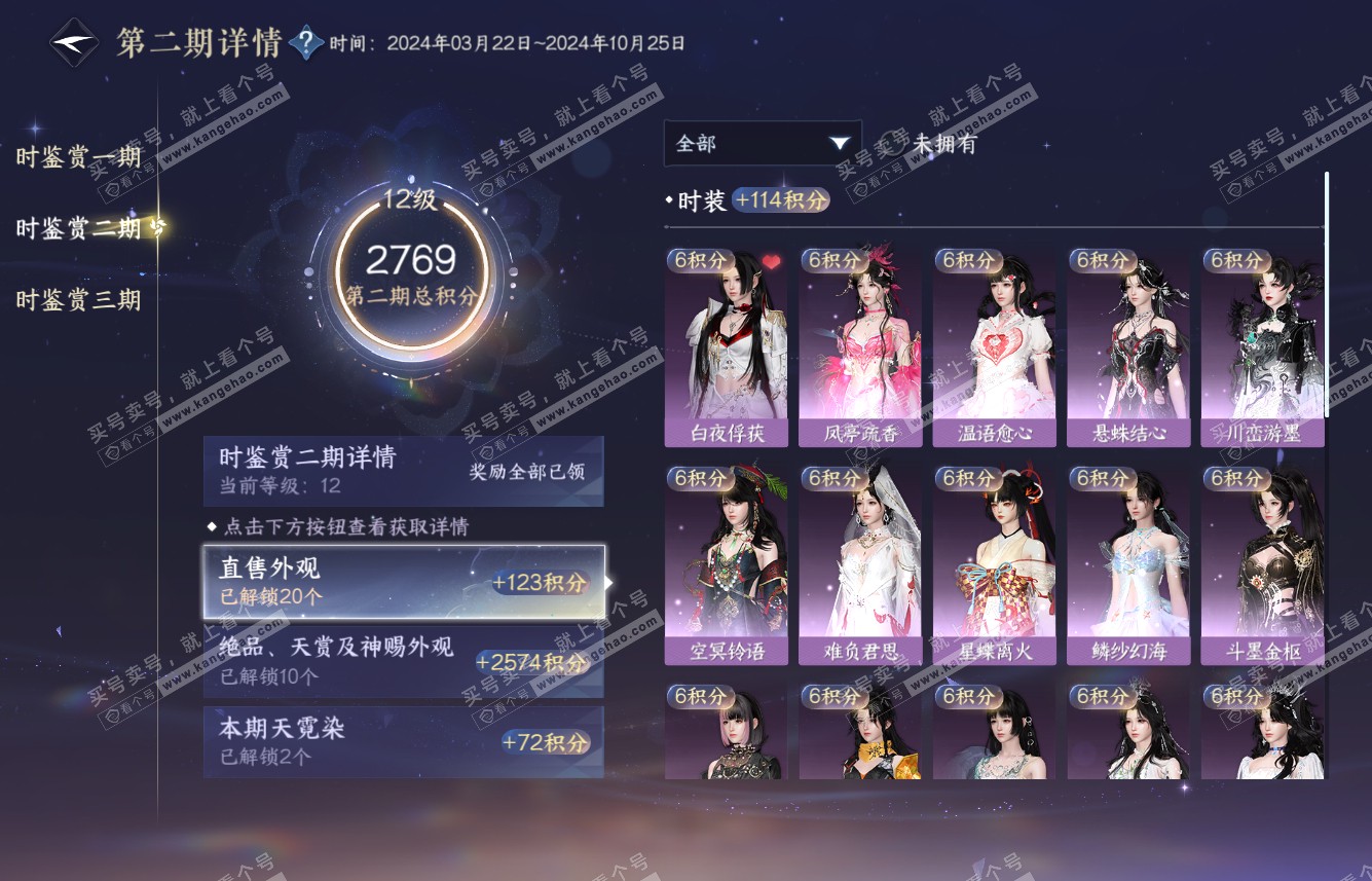 NSH315587逆水寒手游账号详情图25 NSH315587逆水寒手游账号详情图25