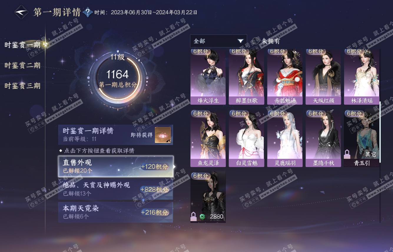 NSH315587逆水寒手游账号详情图24 NSH315587逆水寒手游账号详情图24