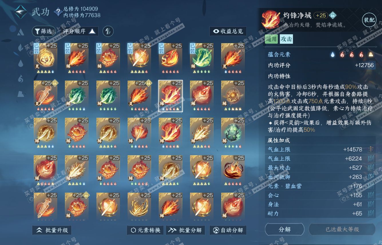 NSH315587逆水寒手游账号详情图40 NSH315587逆水寒手游账号详情图40