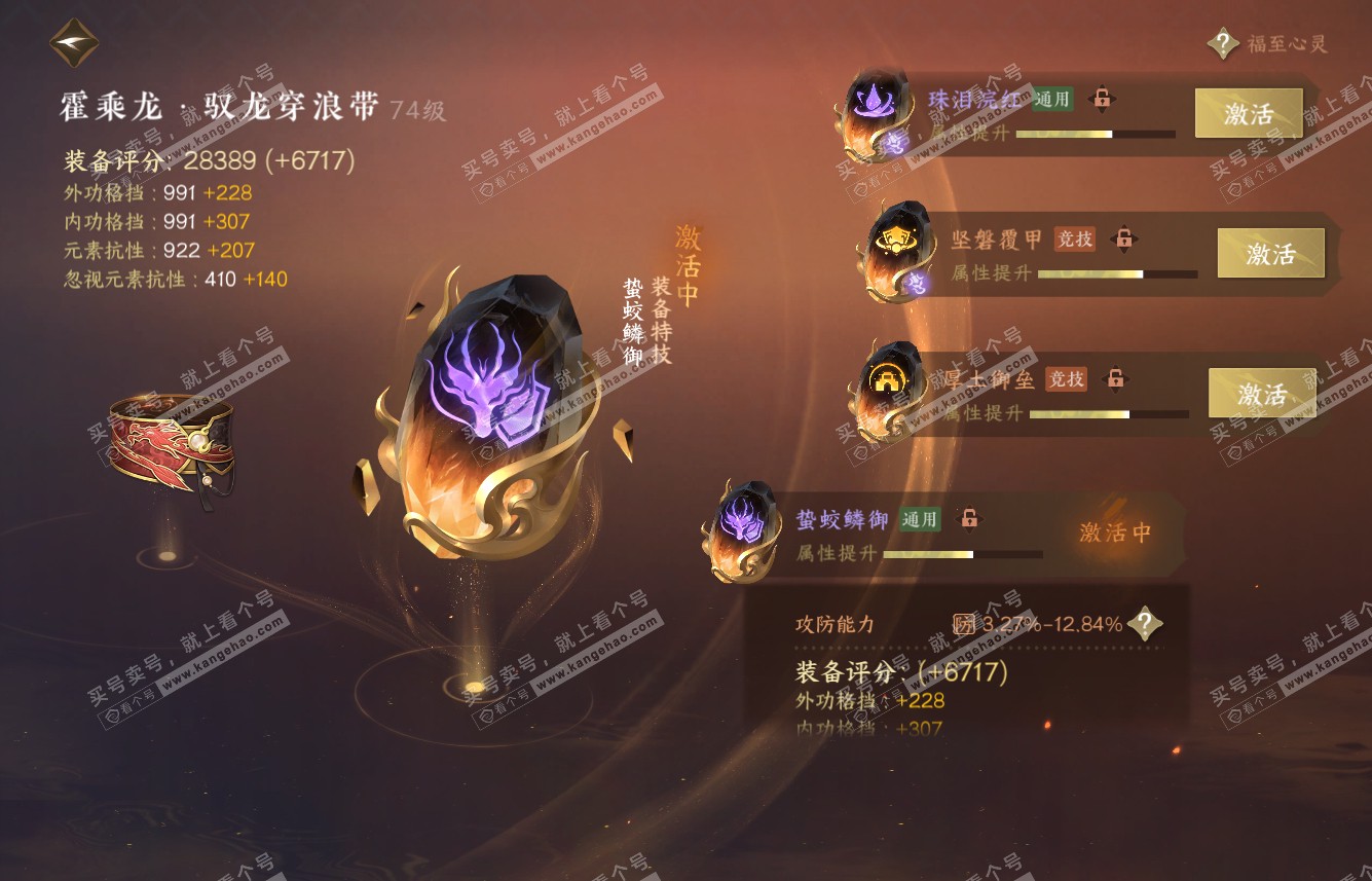 NSH315587逆水寒手游账号详情图45 NSH315587逆水寒手游账号详情图45