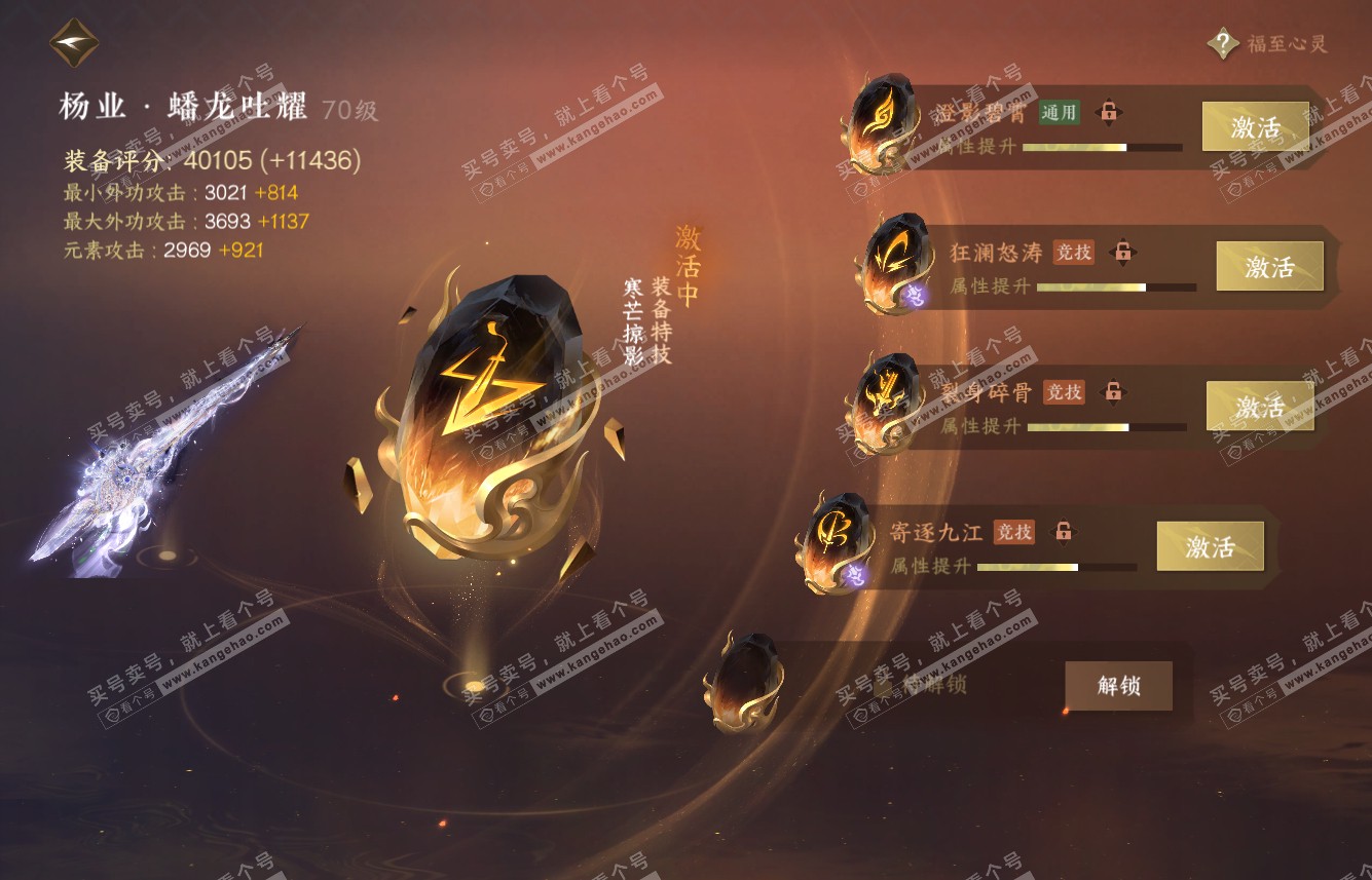 NSH315587逆水寒手游账号详情图42 NSH315587逆水寒手游账号详情图42