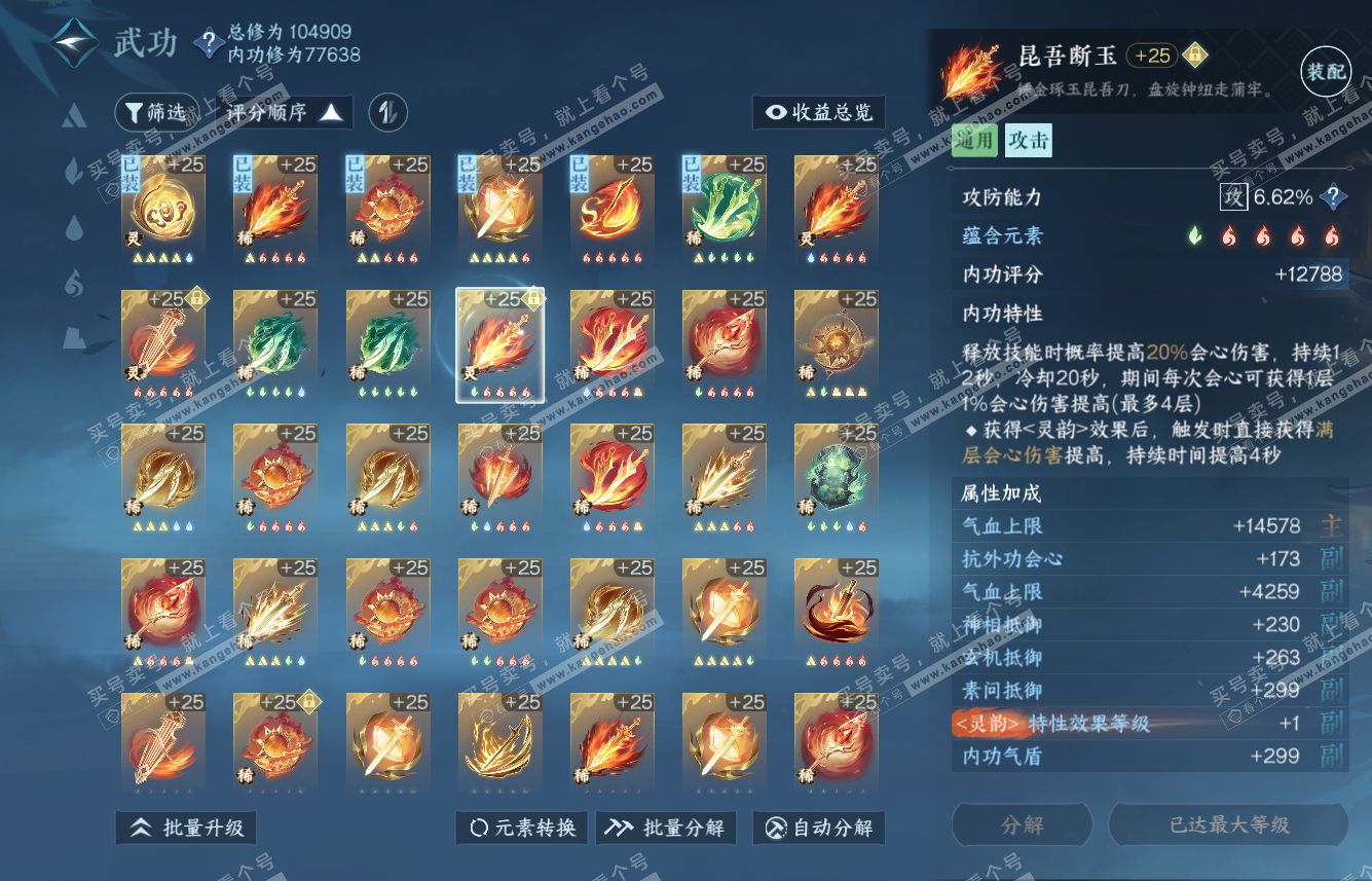 NSH315587逆水寒手游账号详情图39 NSH315587逆水寒手游账号详情图39