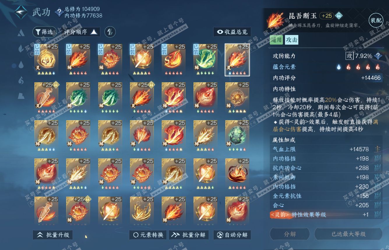 NSH315587逆水寒手游账号详情图36 NSH315587逆水寒手游账号详情图36