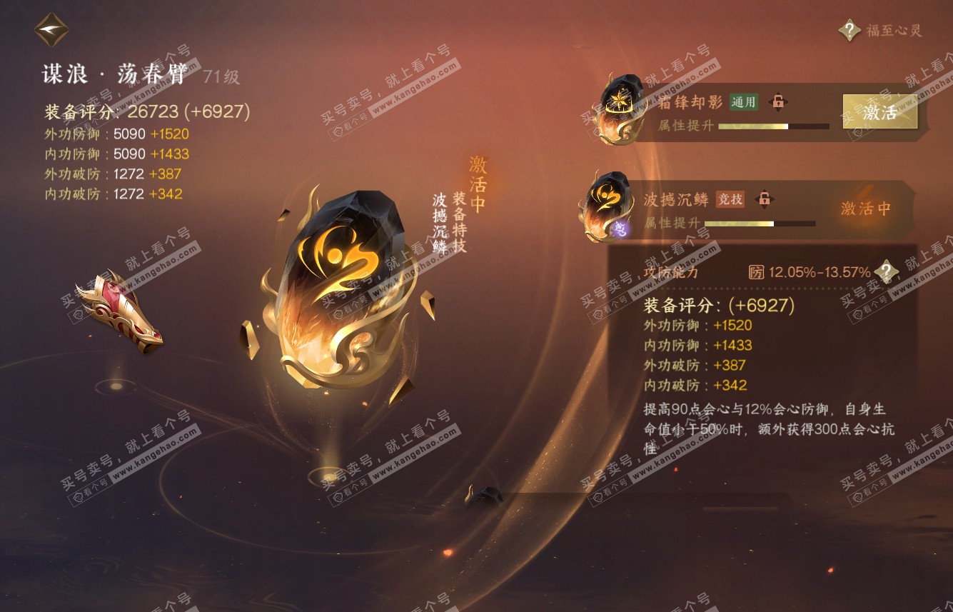 NSH315587逆水寒手游账号详情图43 NSH315587逆水寒手游账号详情图43