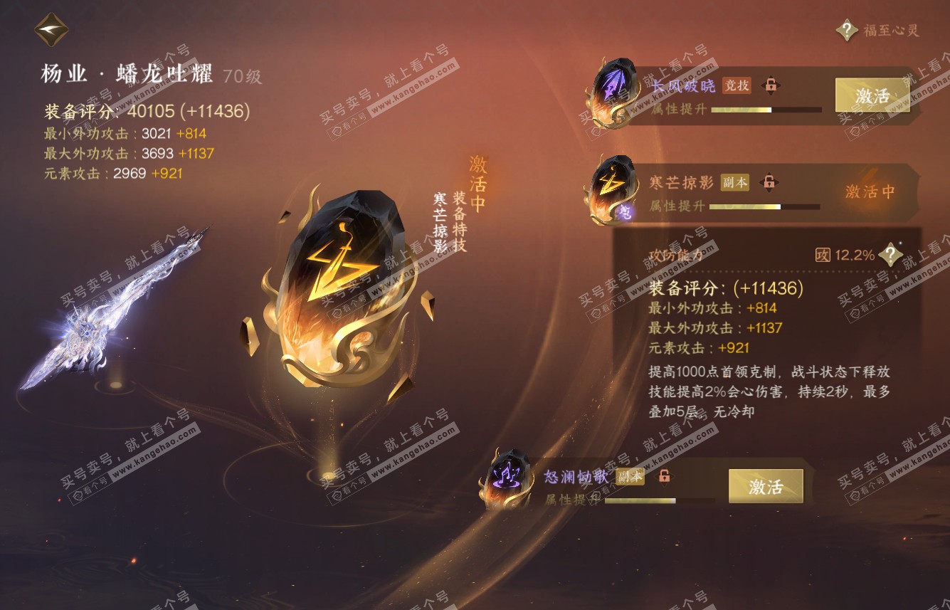 NSH315587逆水寒手游账号详情图41 NSH315587逆水寒手游账号详情图41