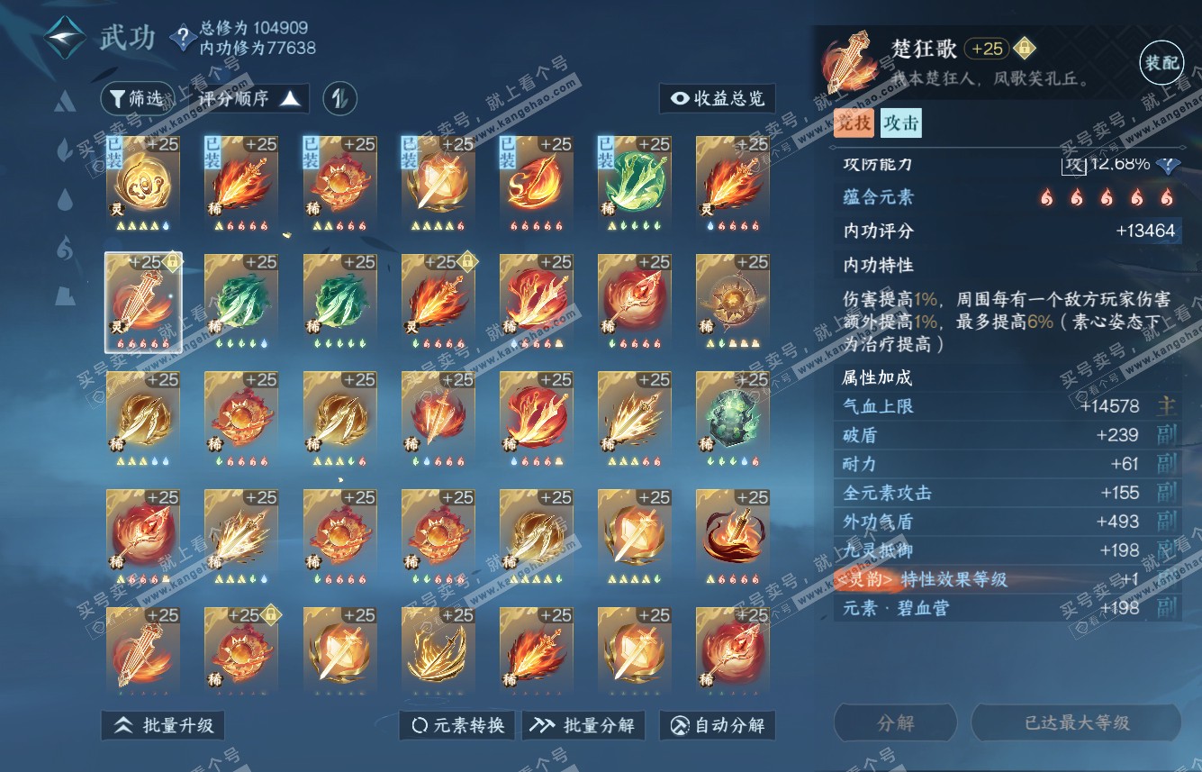 NSH315587逆水寒手游账号详情图37 NSH315587逆水寒手游账号详情图37
