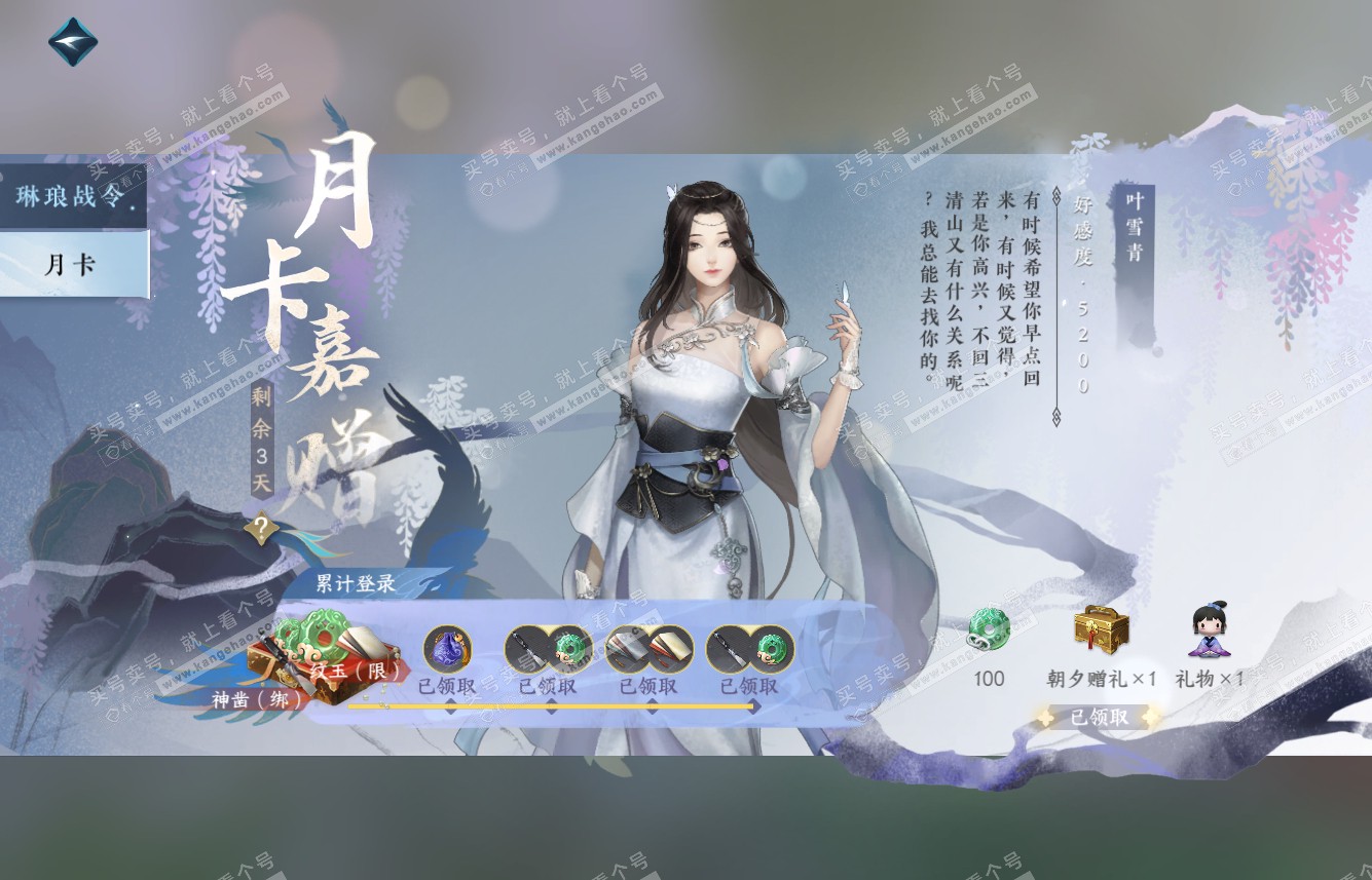 NSH315587逆水寒手游账号详情图52 NSH315587逆水寒手游账号详情图52