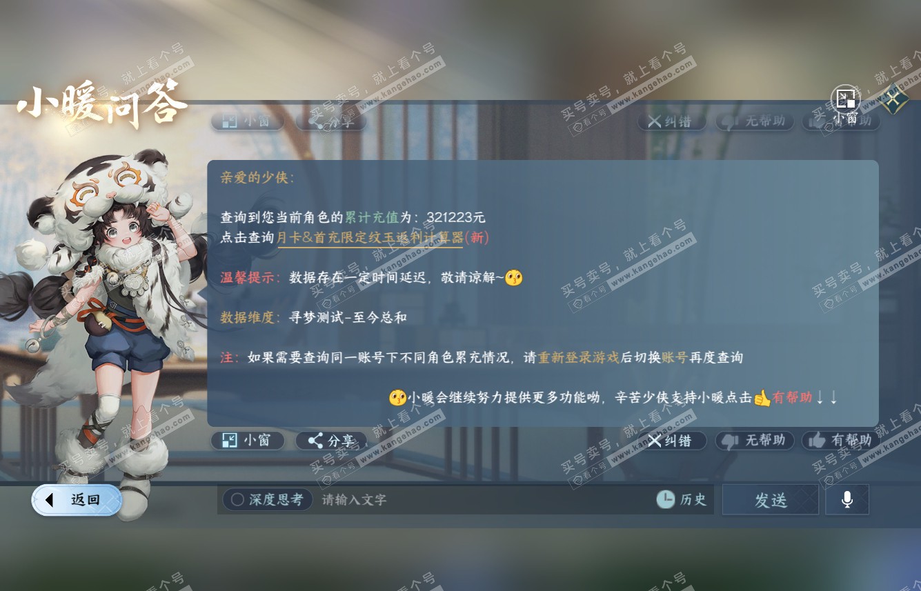 NSH315587逆水寒手游账号详情图53 NSH315587逆水寒手游账号详情图53