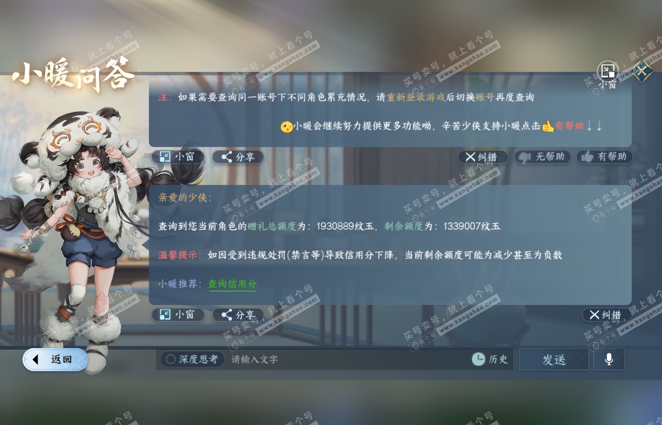 NSH315587逆水寒手游账号详情图54 NSH315587逆水寒手游账号详情图54