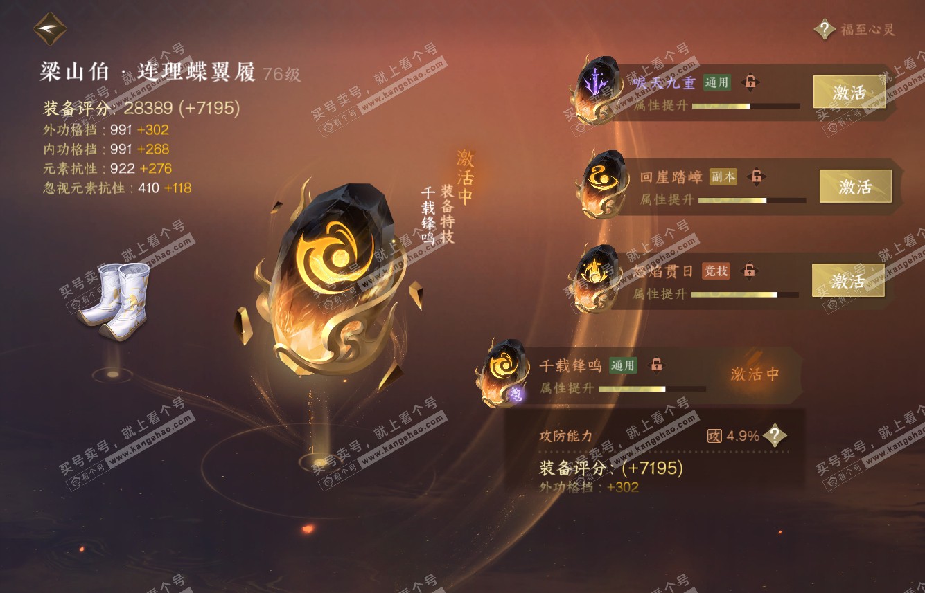 NSH315587逆水寒手游账号详情图46 NSH315587逆水寒手游账号详情图46