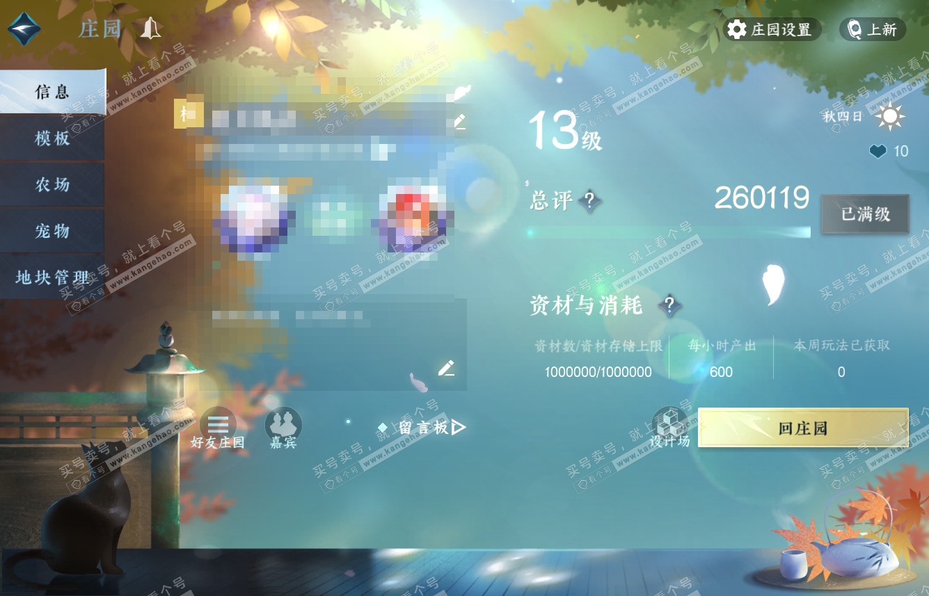 NSH315587逆水寒手游账号详情图50 NSH315587逆水寒手游账号详情图50