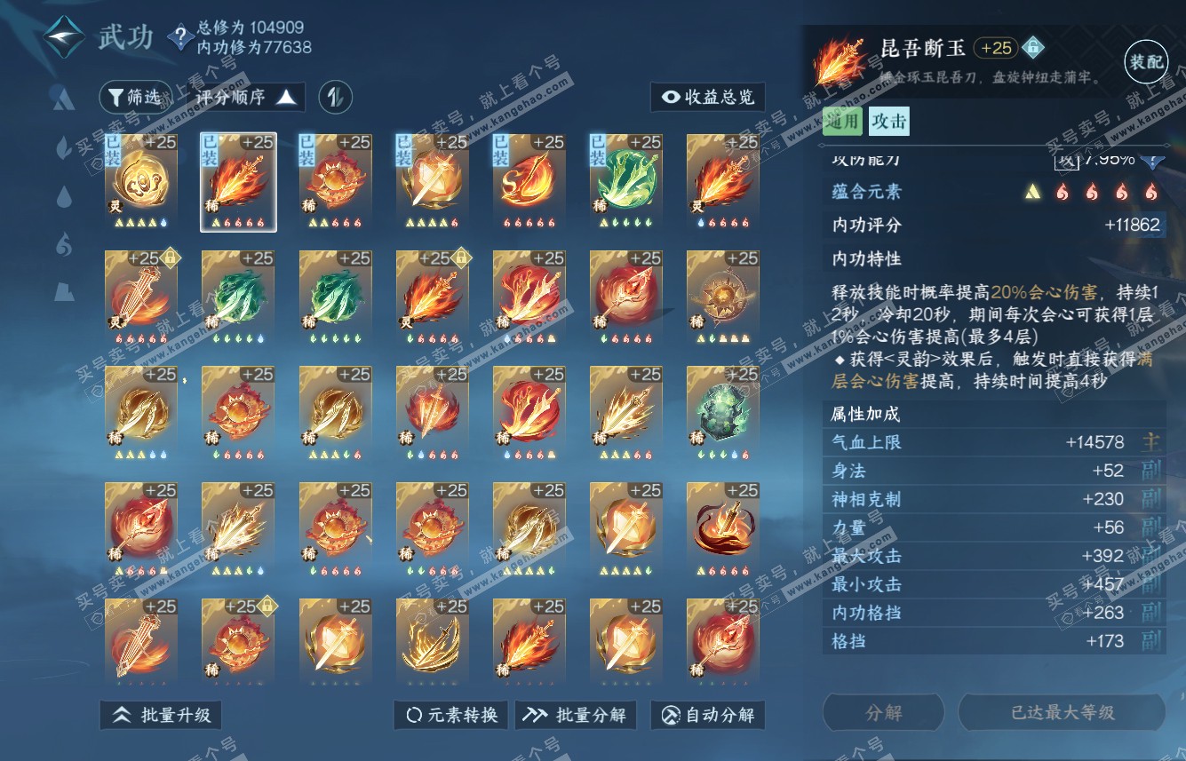 NSH315587逆水寒手游账号详情图32 NSH315587逆水寒手游账号详情图32