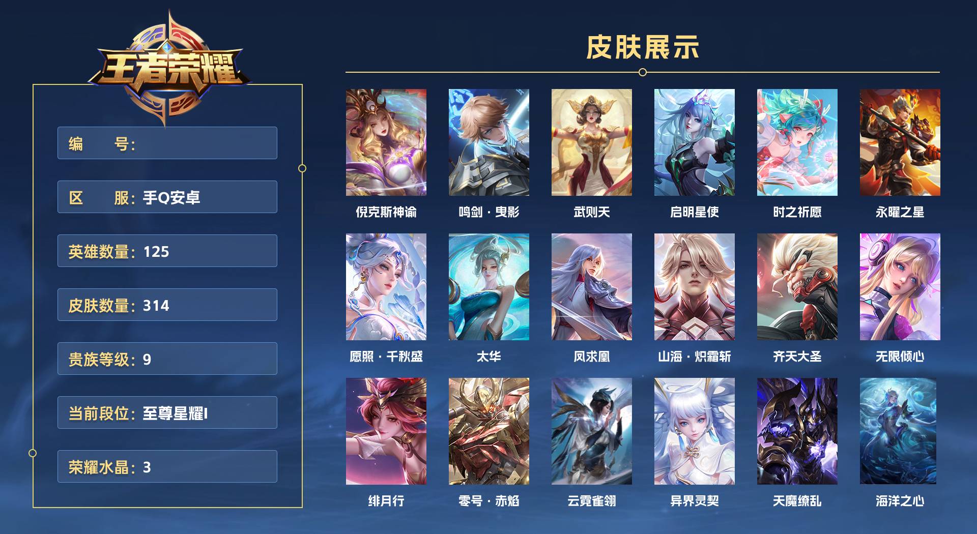 WZ3175142王者荣耀账号详情图1 WZ3175142王者荣耀账号详情图1