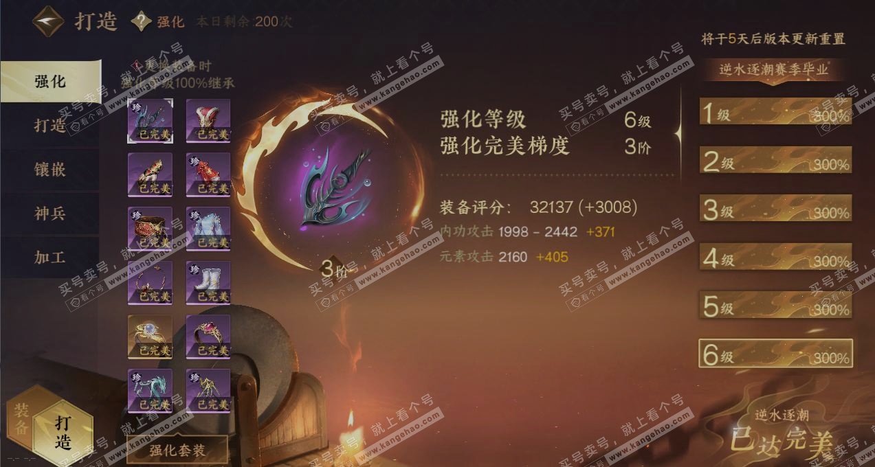 NSH315593逆水寒手游账号详情图7 NSH315593逆水寒手游账号详情图7