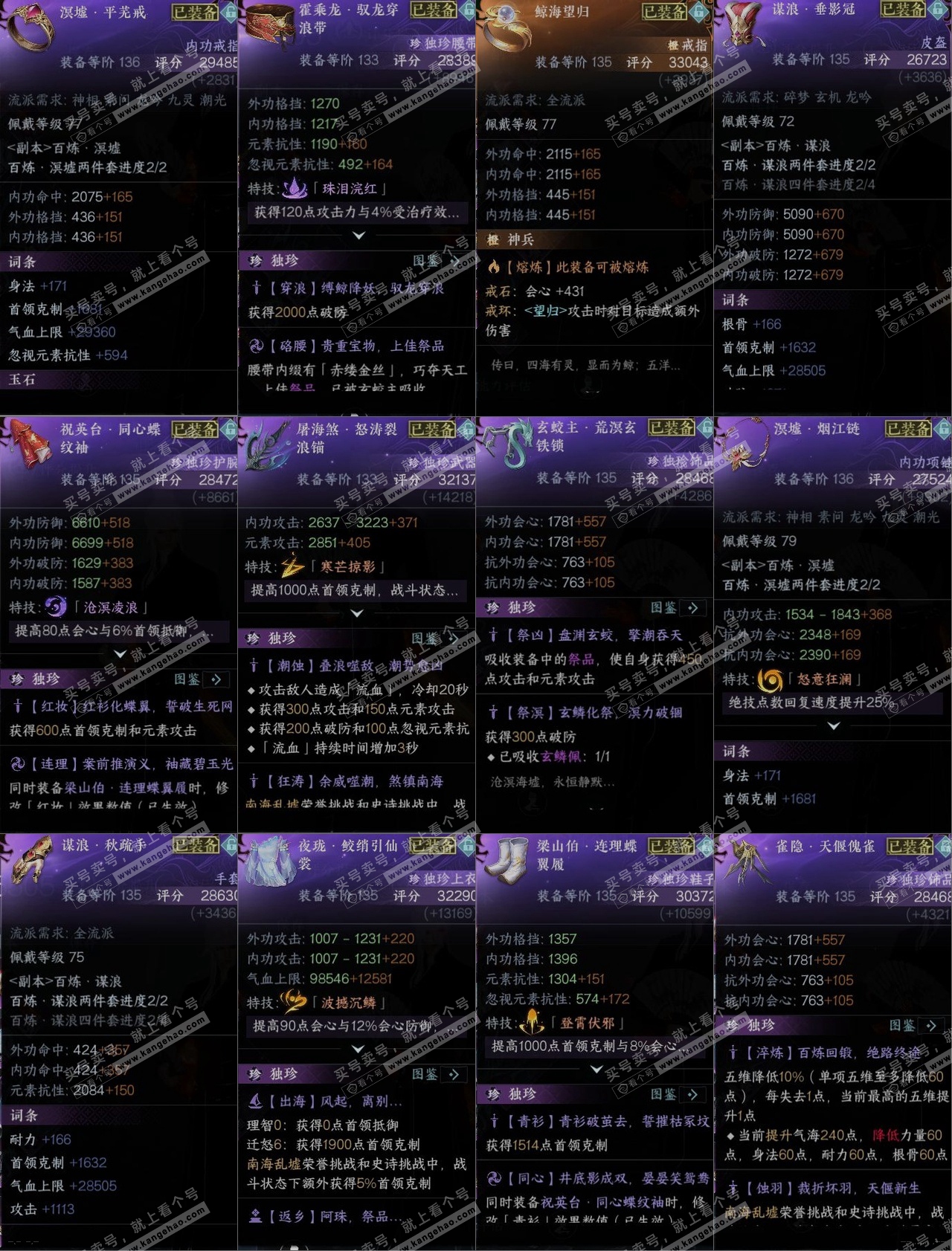 NSH315593逆水寒手游账号详情图13 NSH315593逆水寒手游账号详情图13