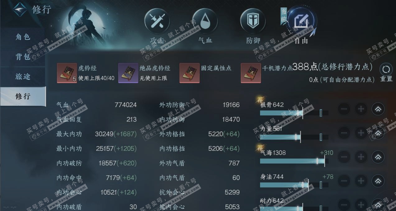 NSH315593逆水寒手游账号详情图29 NSH315593逆水寒手游账号详情图29