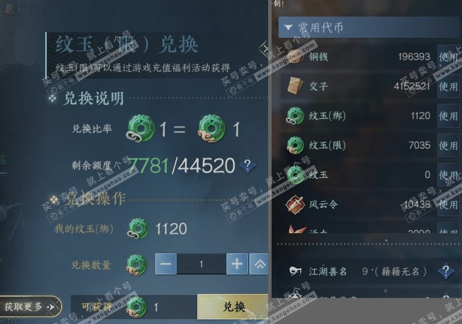 NSH315593逆水寒手游账号详情图26 NSH315593逆水寒手游账号详情图26