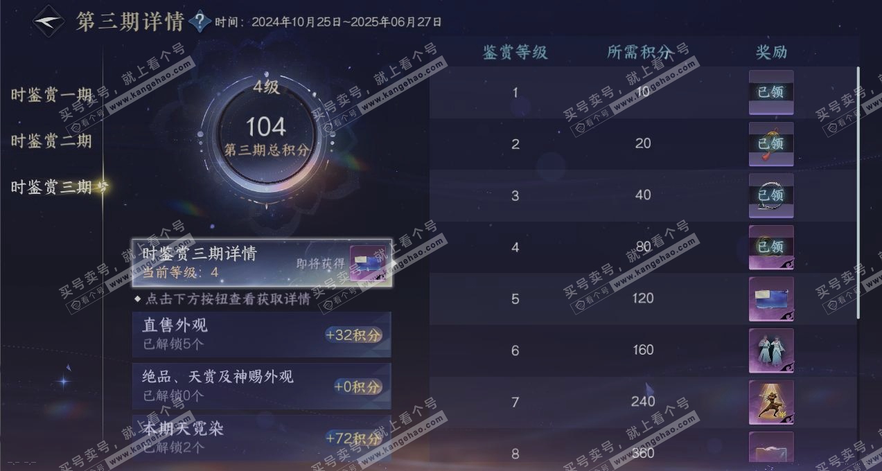 NSH315593逆水寒手游账号详情图23 NSH315593逆水寒手游账号详情图23