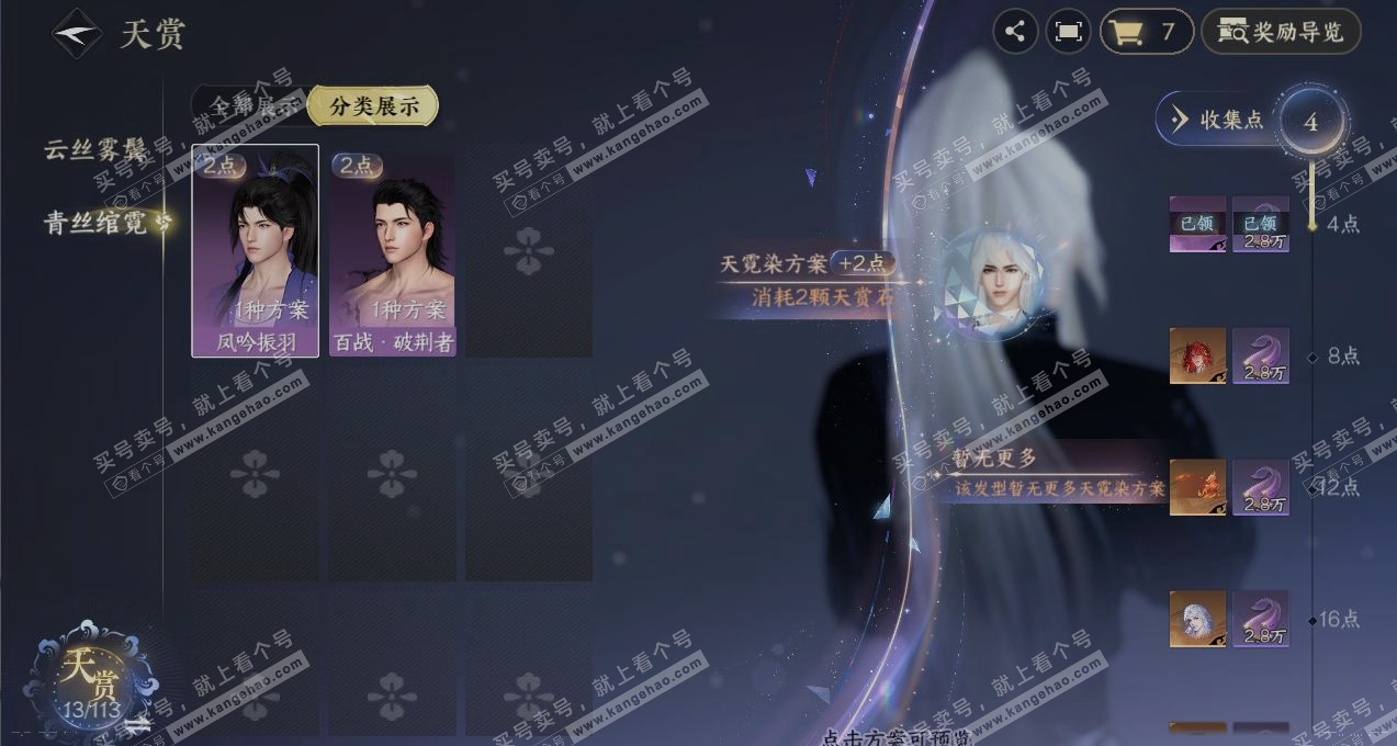 NSH315593逆水寒手游账号详情图4 NSH315593逆水寒手游账号详情图4