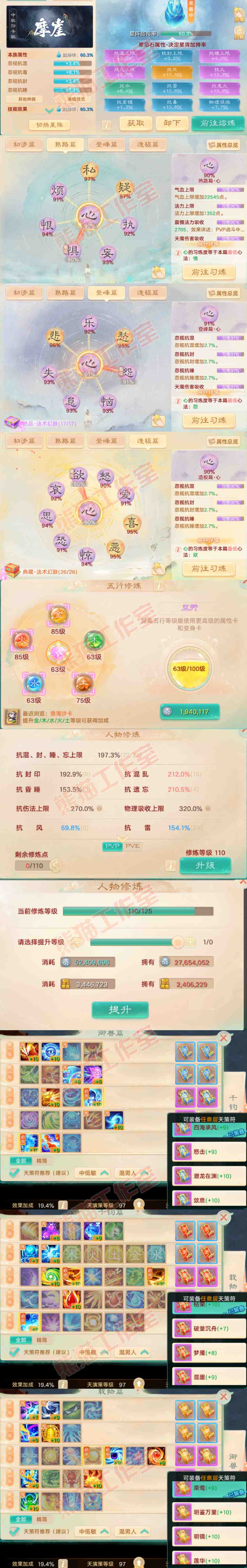 93292大话西游账号详情图3 93292大话西游账号详情图3