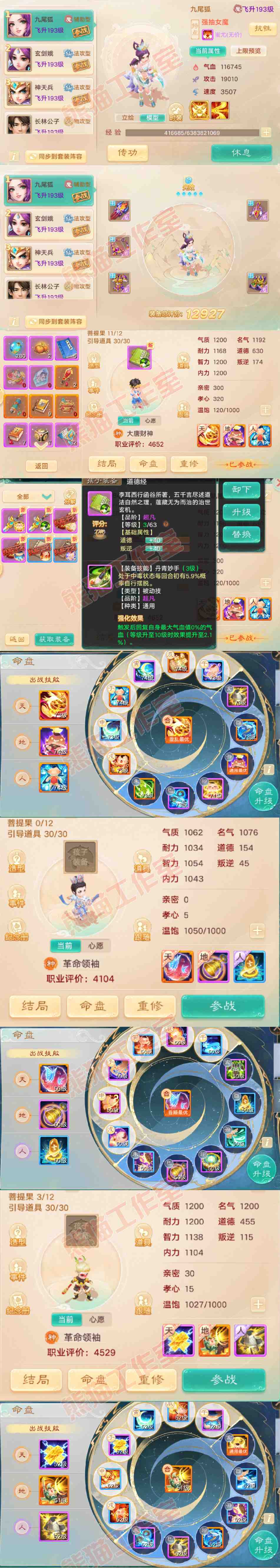 93292大话西游账号详情图10 93292大话西游账号详情图10
