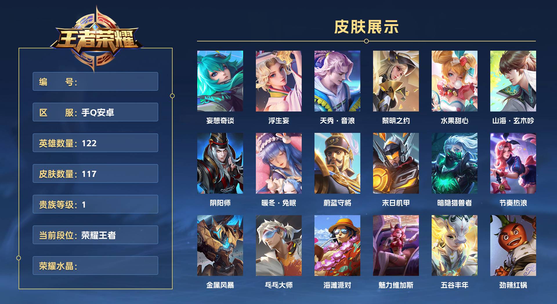 WZ3175157王者荣耀账号详情图1 WZ3175157王者荣耀账号详情图1