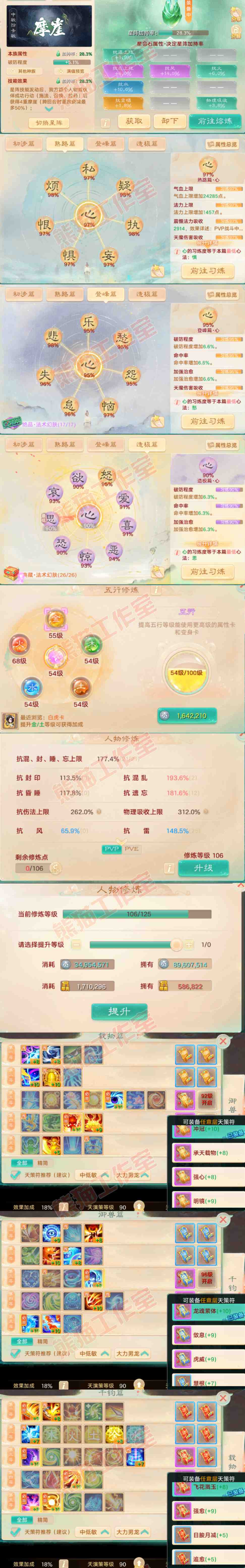 93293大话西游账号详情图3 93293大话西游账号详情图3
