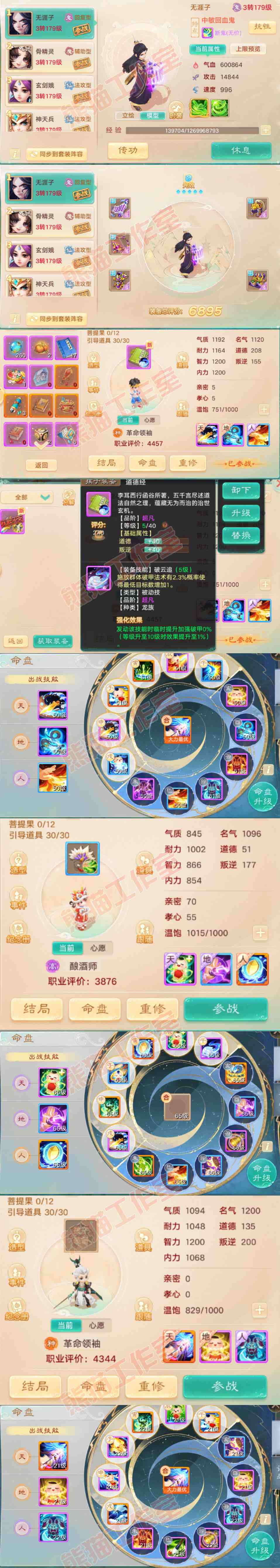 93293大话西游账号详情图10 93293大话西游账号详情图10