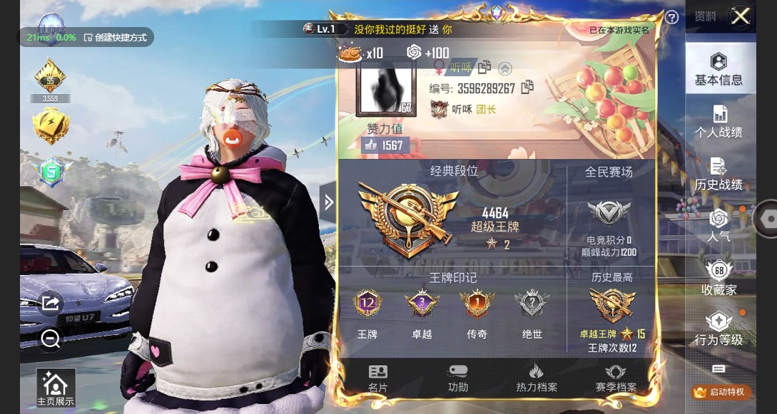 HP3269709和平精英账号详情图10 HP3269709和平精英账号详情图10