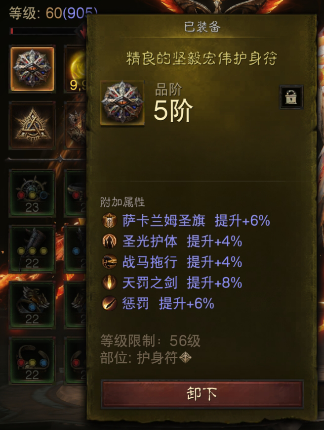 AH12116暗黑不朽账号详情图12 AH12116暗黑不朽账号详情图12