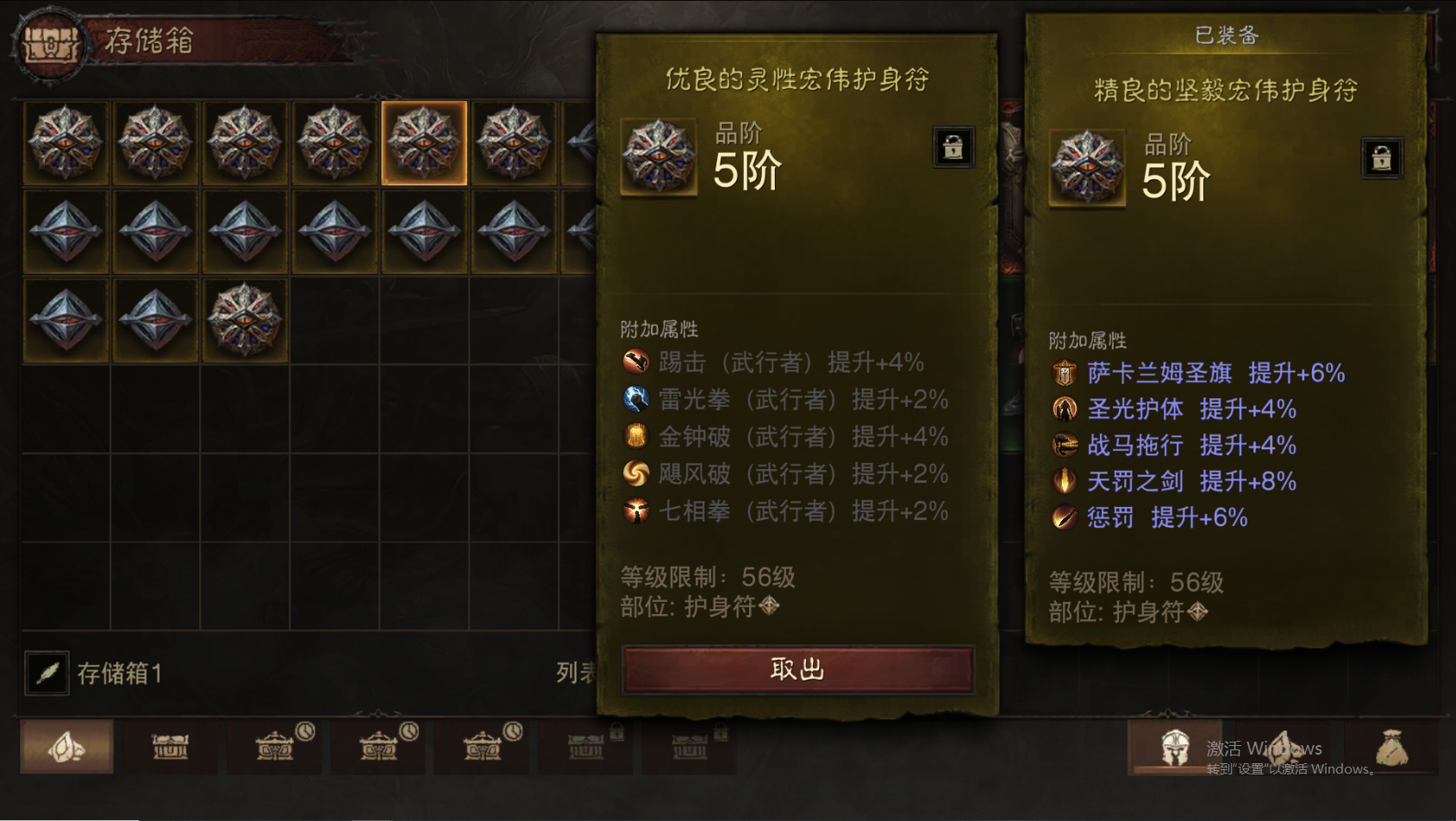 AH12116暗黑不朽账号详情图33 AH12116暗黑不朽账号详情图33