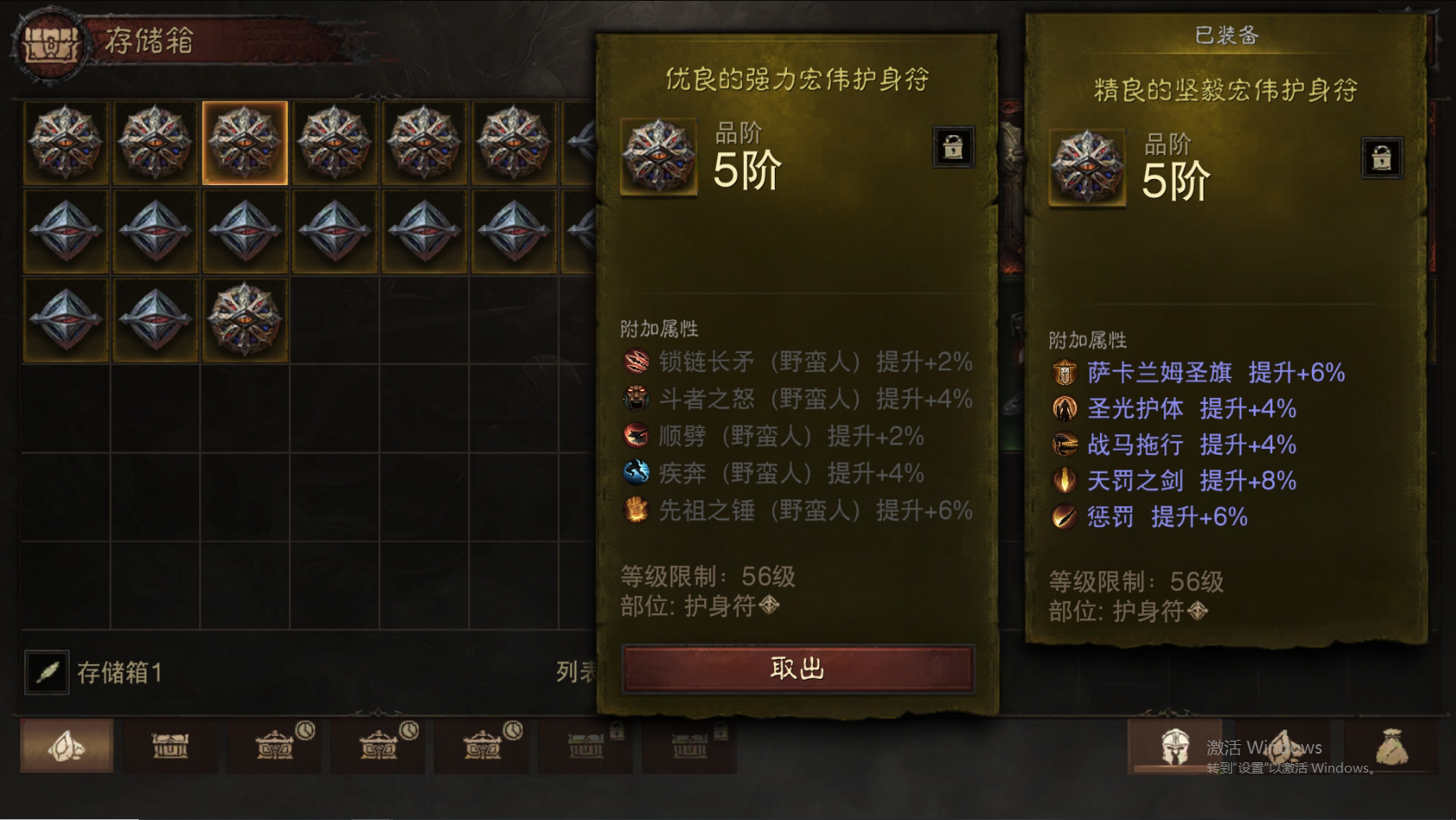 AH12116暗黑不朽账号详情图31 AH12116暗黑不朽账号详情图31