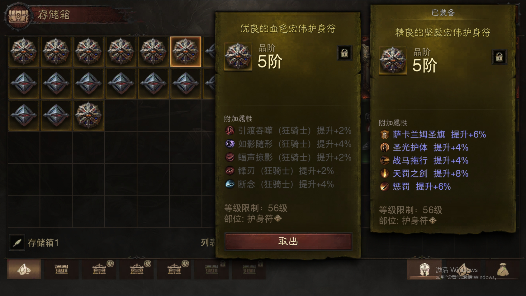 AH12116暗黑不朽账号详情图34 AH12116暗黑不朽账号详情图34