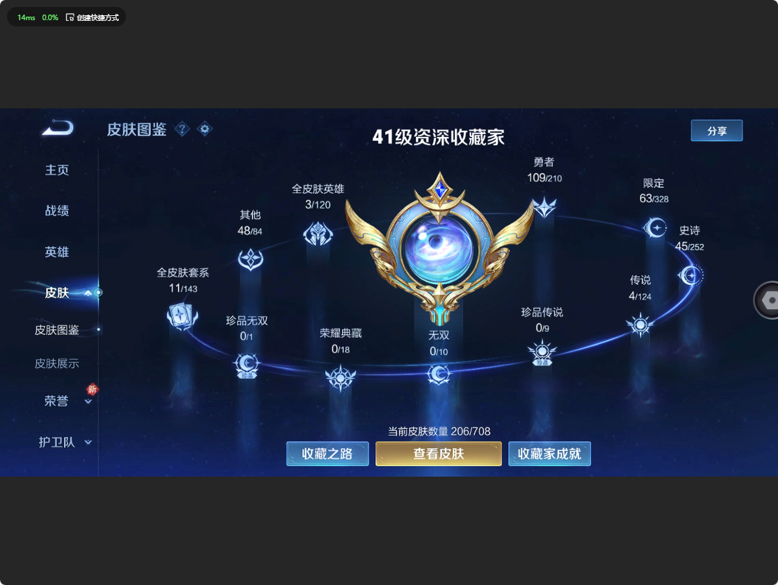 WZ3174796王者荣耀账号详情图8 WZ3174796王者荣耀账号详情图8