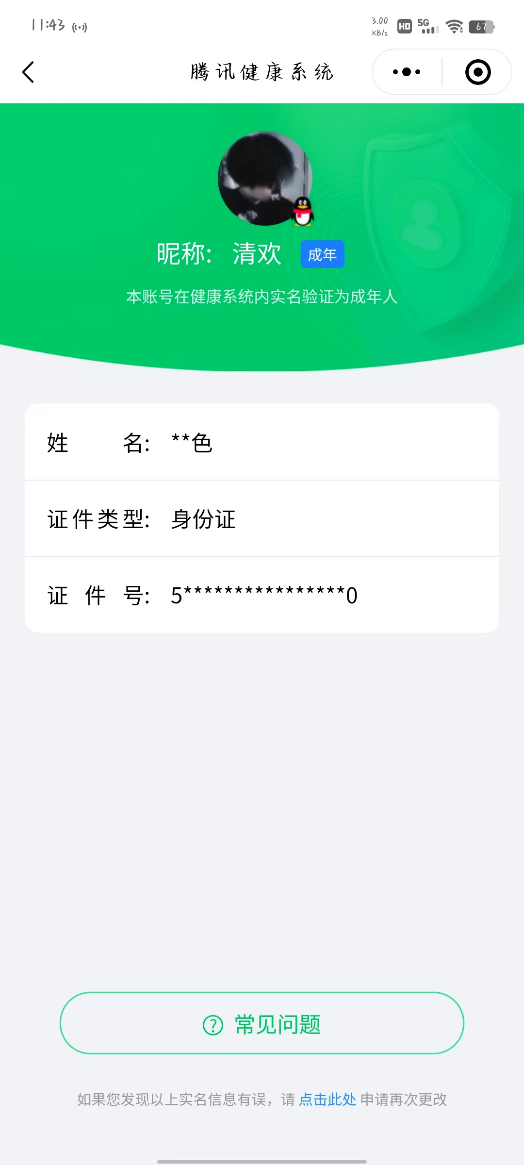WZ3174796王者荣耀账号详情图10 WZ3174796王者荣耀账号详情图10